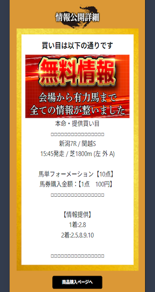 無料予想